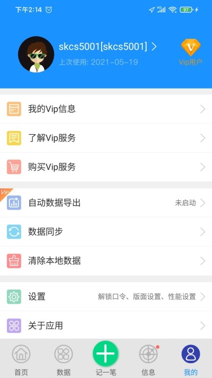 爱车记油耗版图4