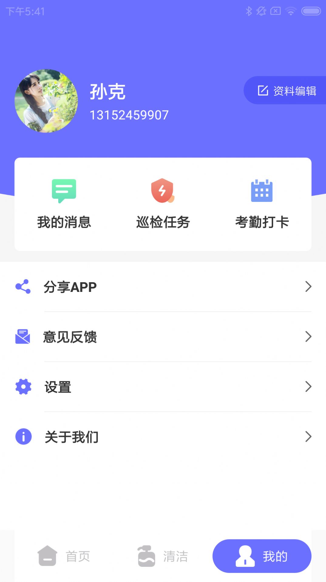 小六店慧捷APP图1