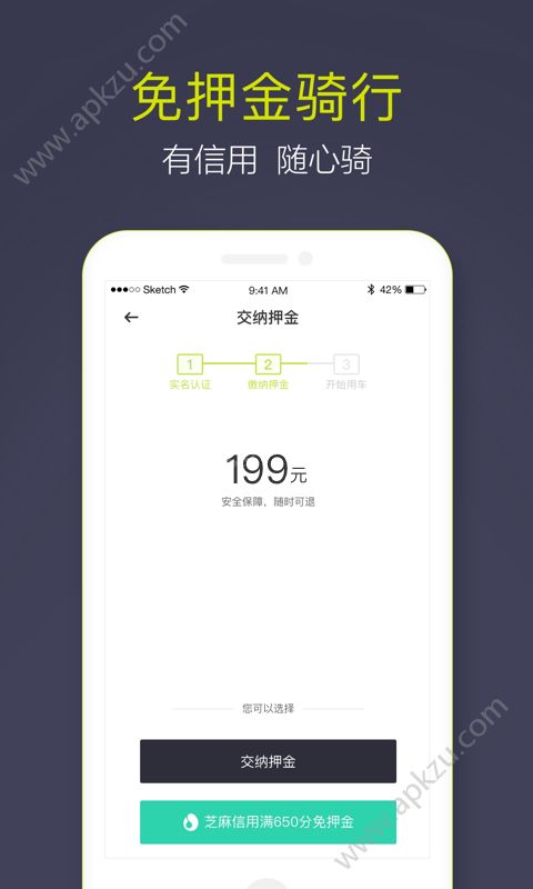 街兔电单车app官方下载软件  v1.2.0图3