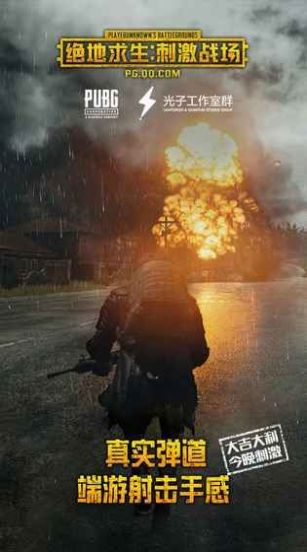 PUBG硬核模式最新官方版 v2.0.0图5