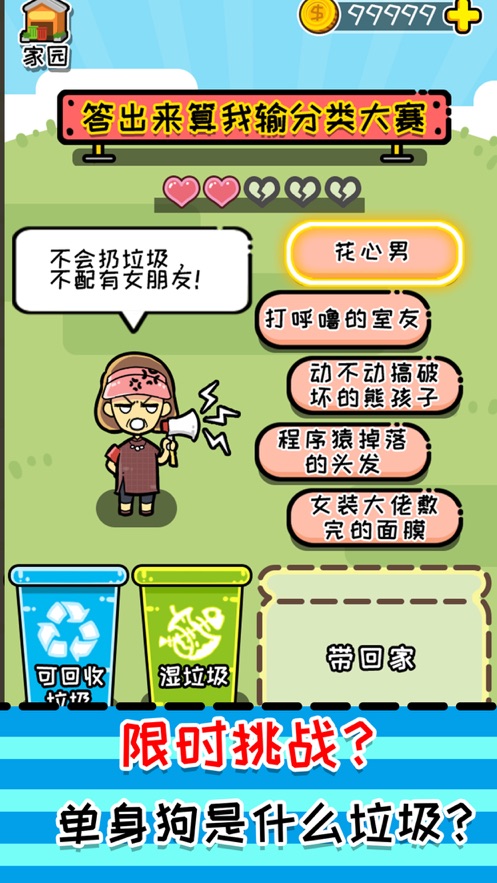 豆娃分垃圾游戏完整版图3