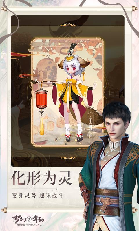 梦幻新诛仙元龙手游安卓正版  v1.0图3