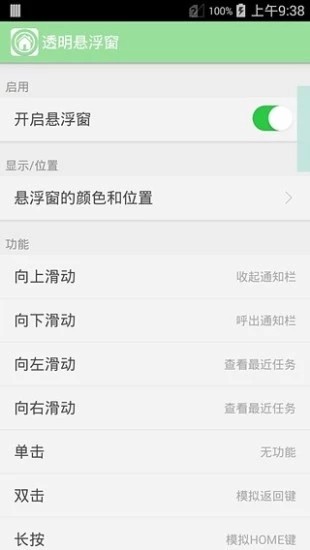 全局透明悬浮软件下载安装图2