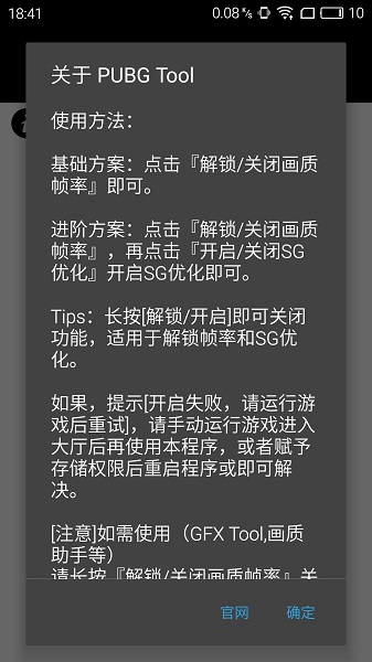 画质助手120帧手机版图1