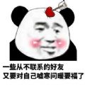 抖音熊猫头集福表情包