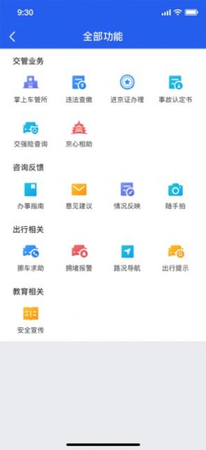 手机抓拍违章奖励软件图1