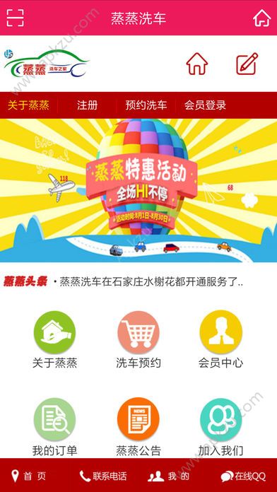 蒸蒸洗车官方app手机版下载  v1.1.3图3
