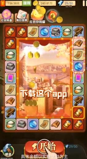 富豪大亨红包版图2