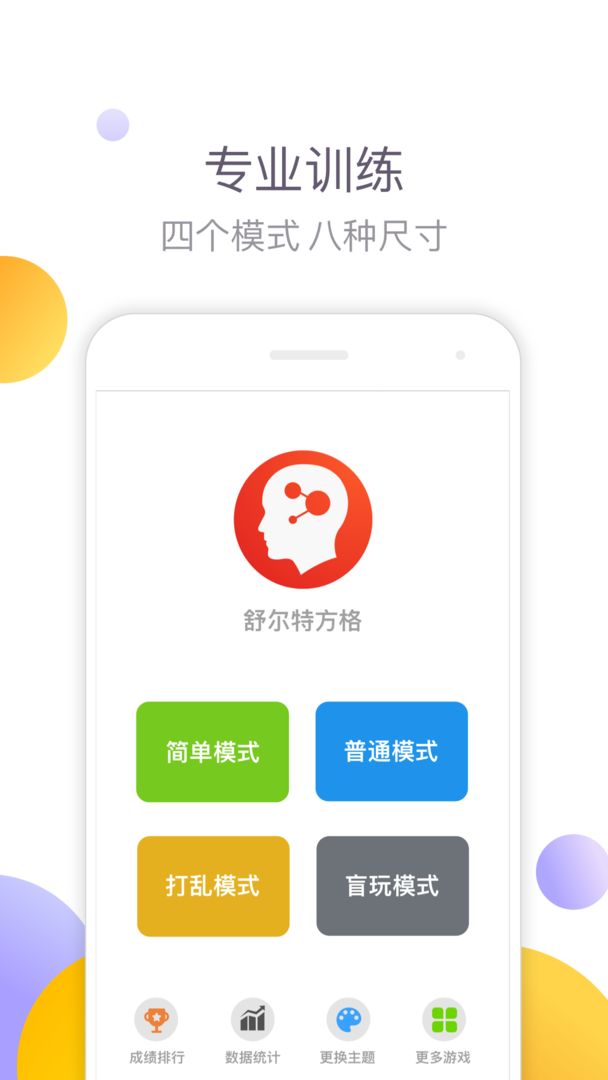舒尔特方格游戏安卓版  v1.01图4