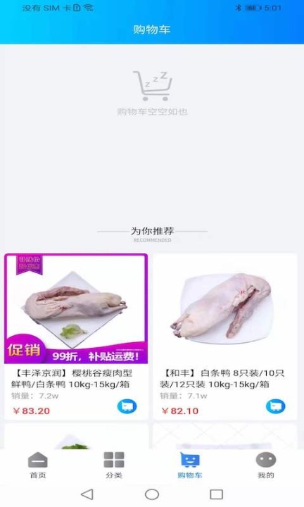 天环冻品商城图2