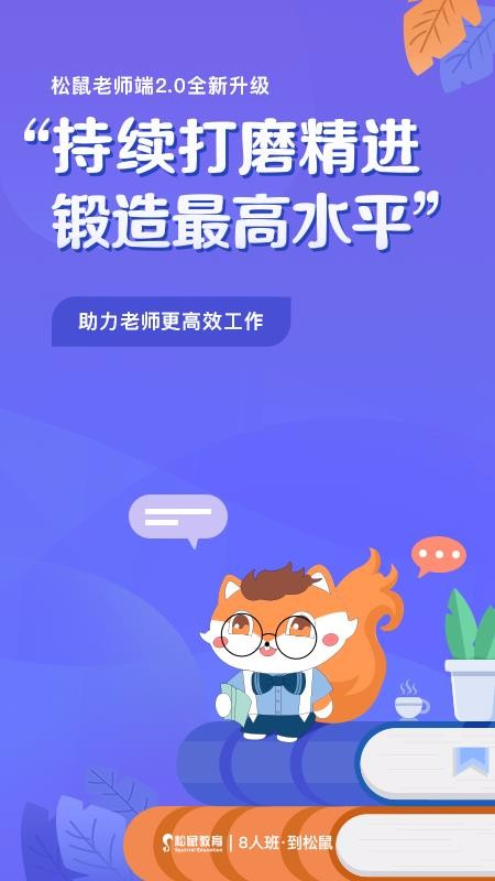松鼠教师图4