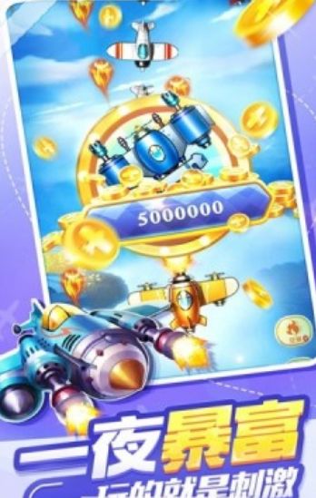 夺宝飞机红包领福利版  v1.0图1