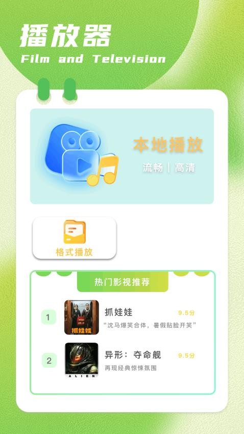 呱呱视频播放器图1