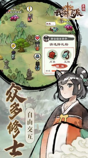 我的门派激活码免费版  v1.1.3图2