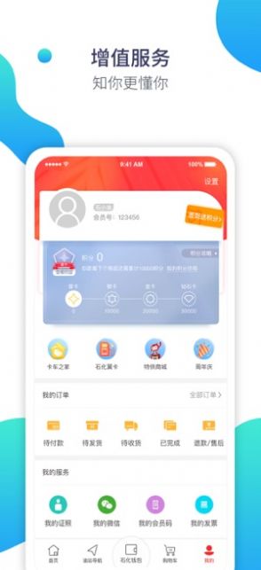 2021加油广东app中石化最新版手机下载安装  v5.5.7图2
