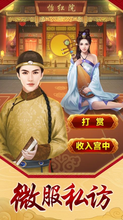 今日谁侍寝元宝安卓版  v1.0图3