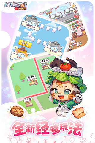 食物归类者小游戏图3