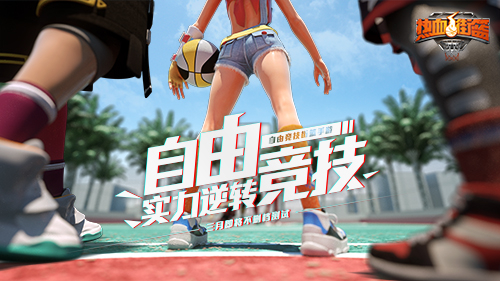 热血街篮图2