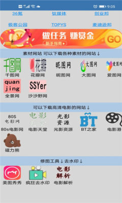 自媒体导航app图2