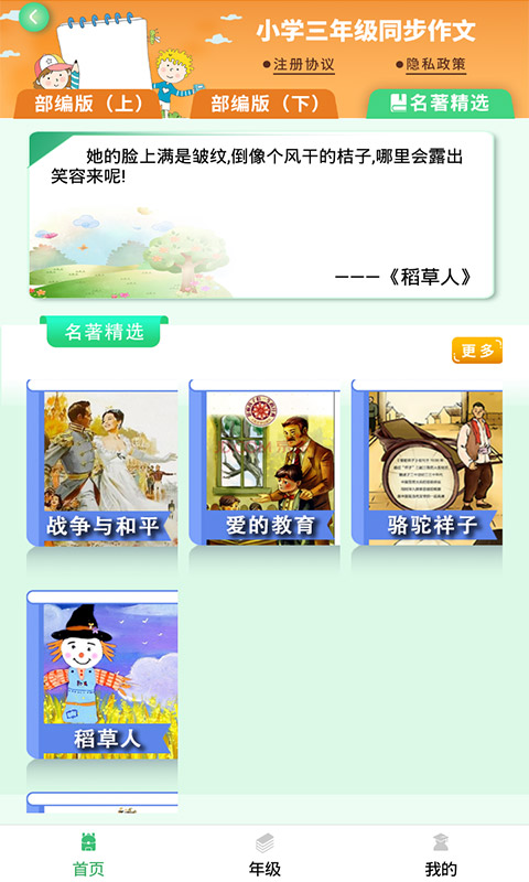 少儿国学写作范文大全图3