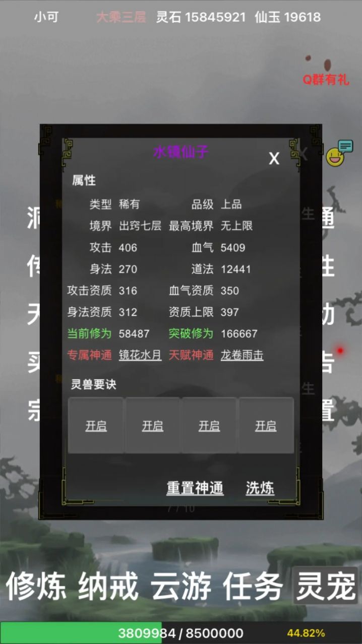 全民修真时代游戏安卓版 v1.0图1