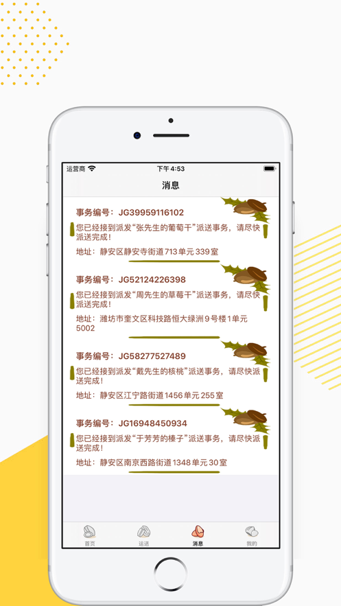众果app图3