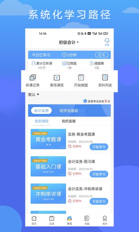 在学网校app最新版下载安装  v1.1.0图2
