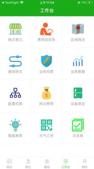 元气巡店安卓版app下载  v1.0.0图1