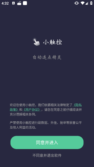 小触控连点器图1