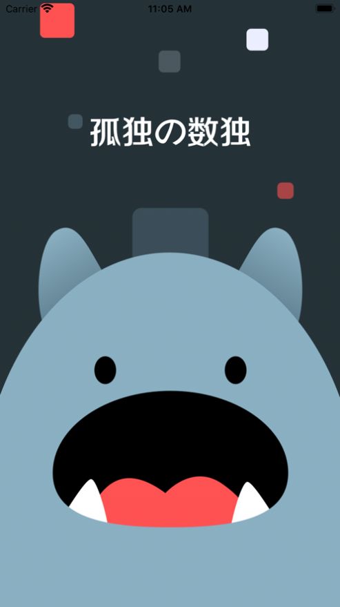 孤独的数独安卓版图4