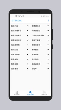 GTSAOOL最新教程安卓版  v5.1图1