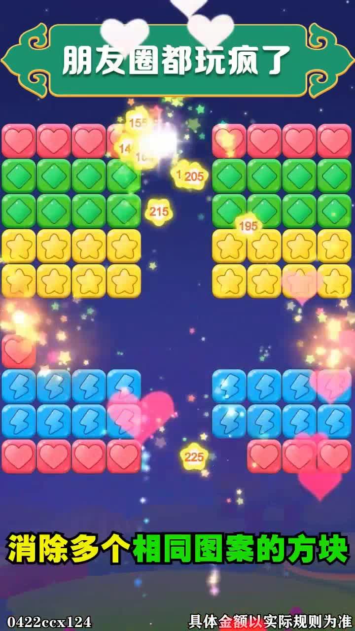 有爱的消星星游戏红包版 v1.0图2