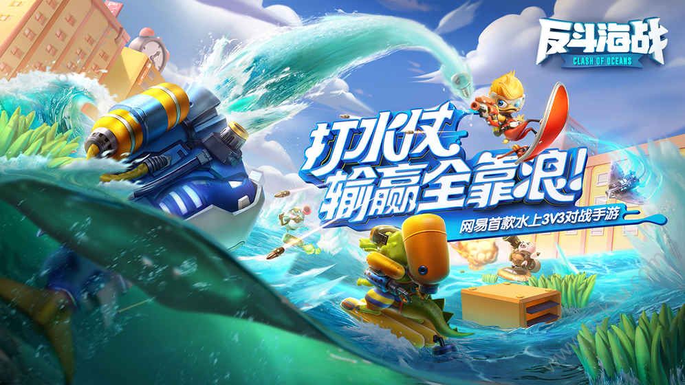 反斗海战测试服图6