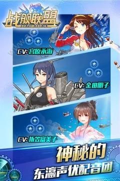 战舰联盟舰娘出击手游官网图3