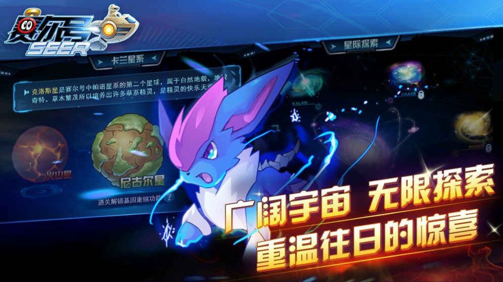 赛尔号互通版手游官网版  v10.30.32图4