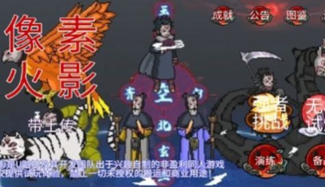 像素火影带土传安装手机版图1