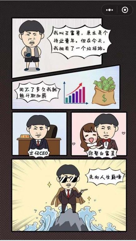 抖音王富贵的垃圾站2025安卓最新版图1