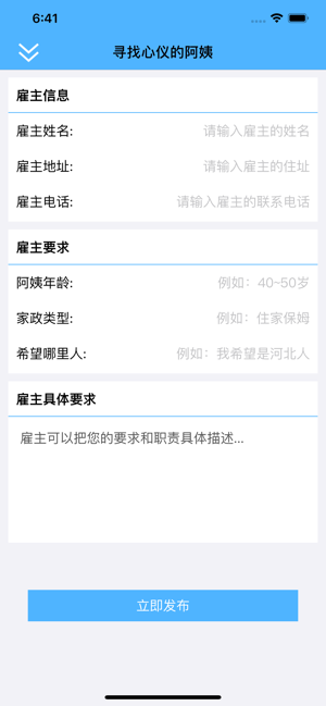 阳光家政app图3