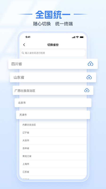自然人电子税务局图1