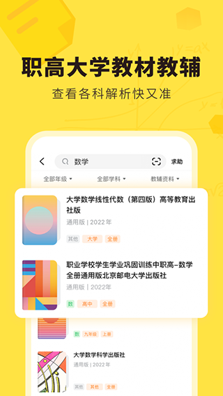 快对作业免费版图1