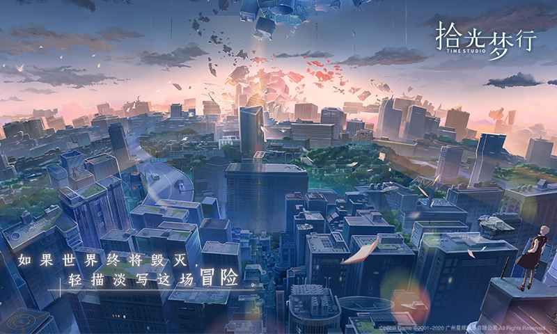 拾光梦行官方版图1