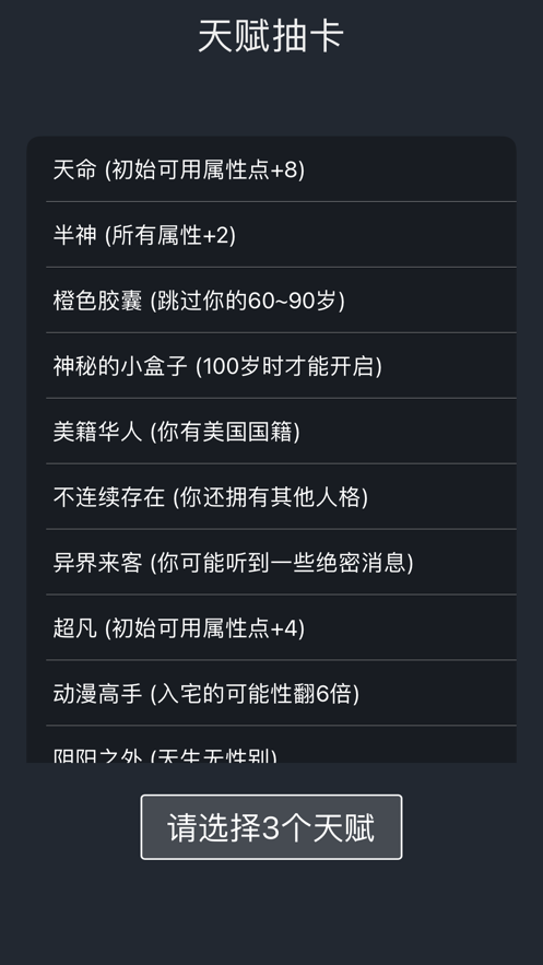 人生重开模拟器ios苹果版  v3.2图2