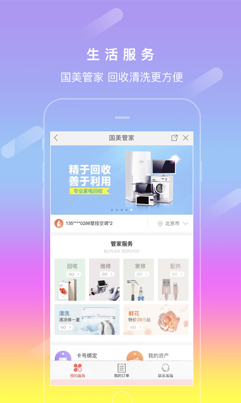 国美在线官网版app下载  v4.4.6图3