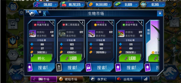 侏罗纪世界手机版图5