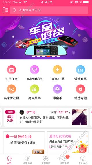 琳琅试用APP安卓版下载  v1.6.2图4