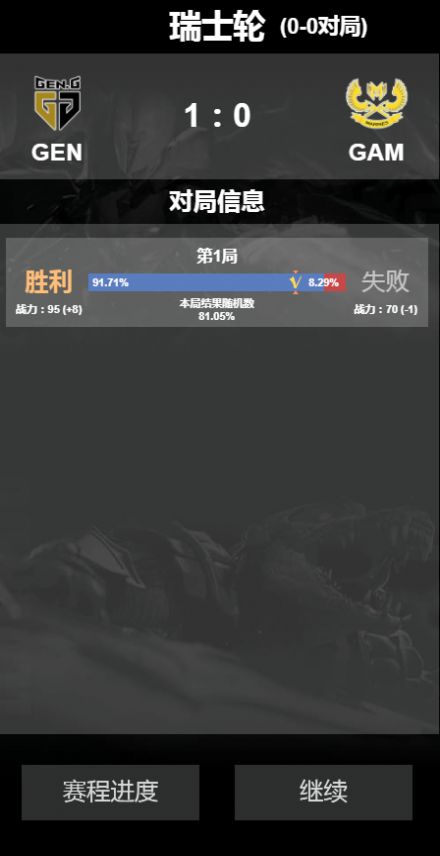 英雄联盟s13模拟器 图3