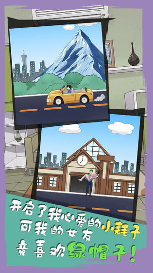 拆散情侣大作战6游戏图1