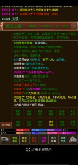 风雨江湖侠客安卓版元宝版  v1.0图4