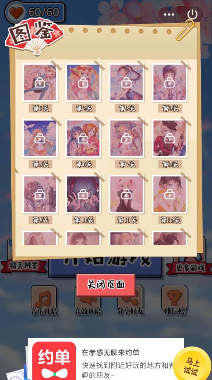 JK酱拼图游戏图3