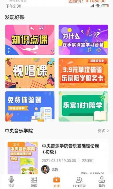 乐宸音基课堂app图9